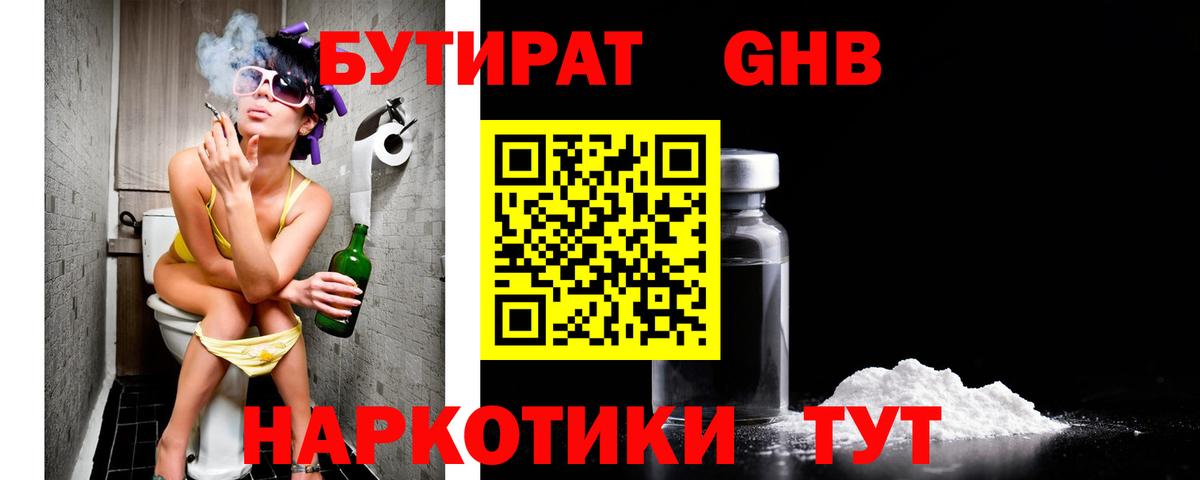 Кимовск  БУТИРАТ BDO 33%  Вход с VPN 