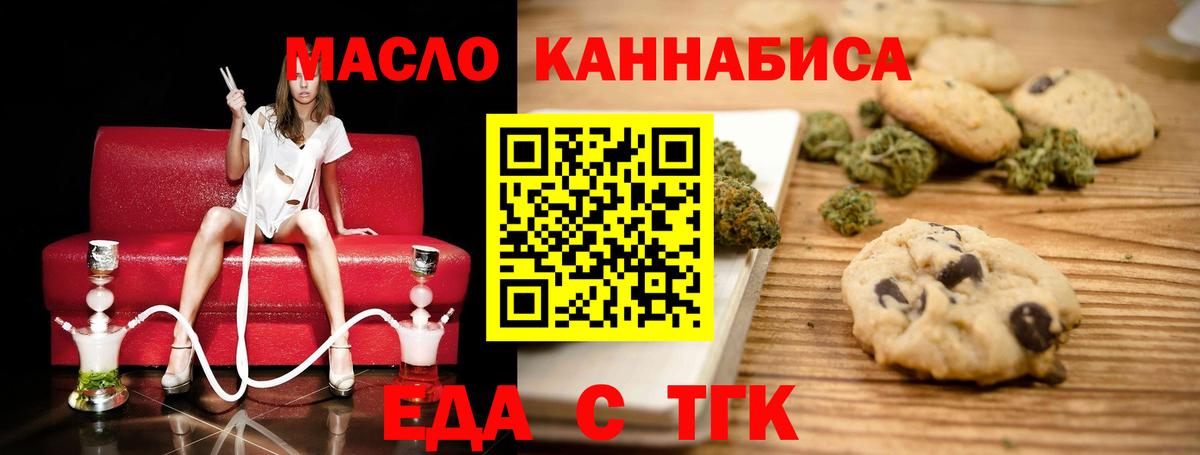 Печенье с ТГК конопля Кимовск