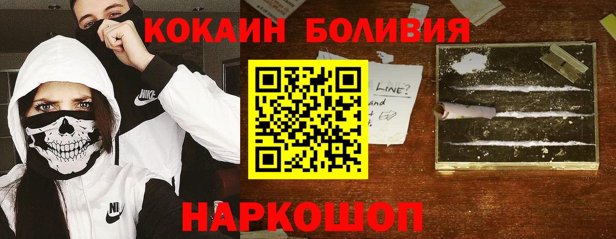 Cocaine  Cocaine Боливия  КОКАИН 97%  Вход с VPN  Кимовск 