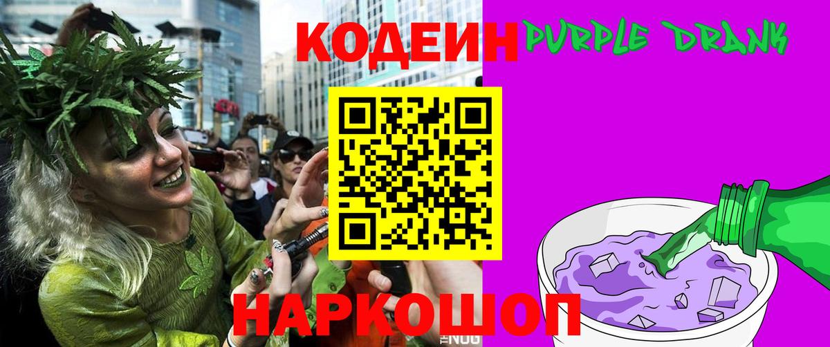 Кодеиновый сироп Lean напиток Lean (лин)  Codein напиток Lean (лин)  Кимовск  Вход с VPN 