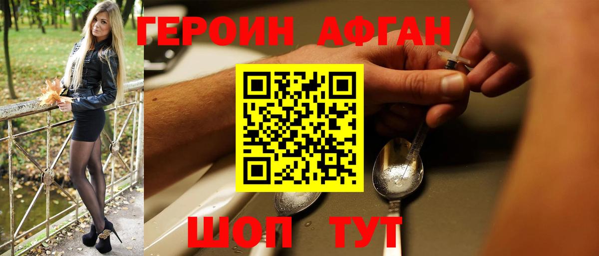 Героин Афган Кимовск