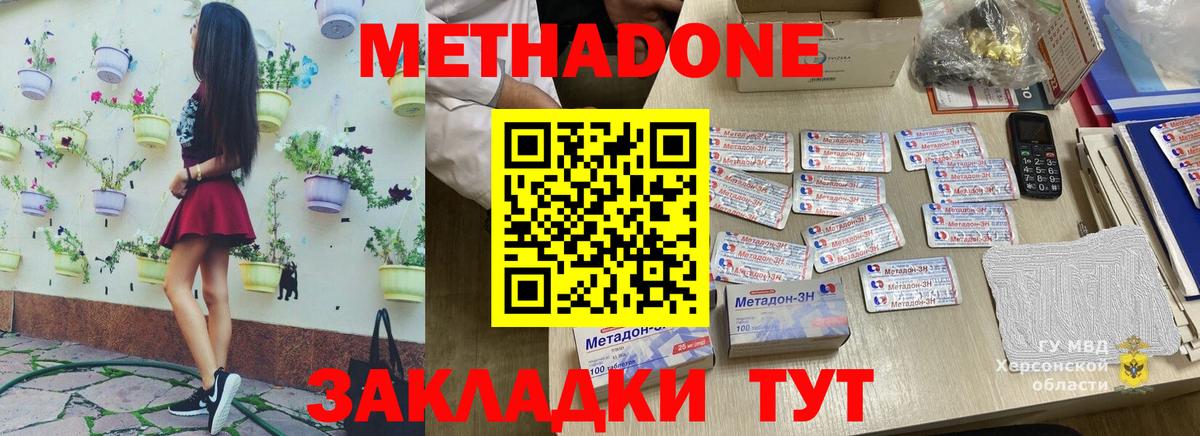МЕТАДОН мёд  Метадон кристалл  Вход с VPN  Кимовск 